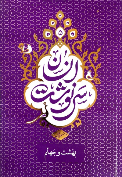 سرنوشت انسان 5